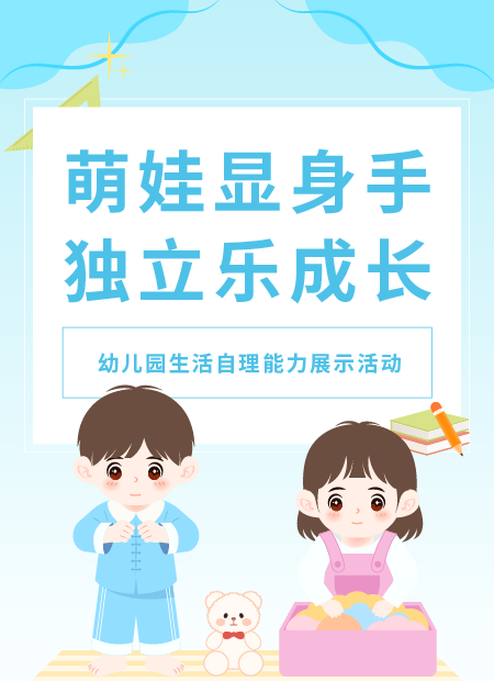 幼儿园活动公众号模板预览图